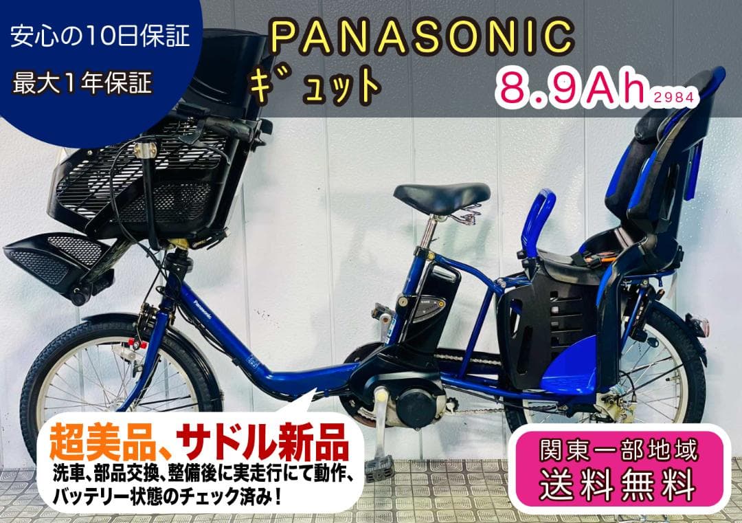 【PANASONIC】20インチ子供乗せ電動自転車ギュット2984