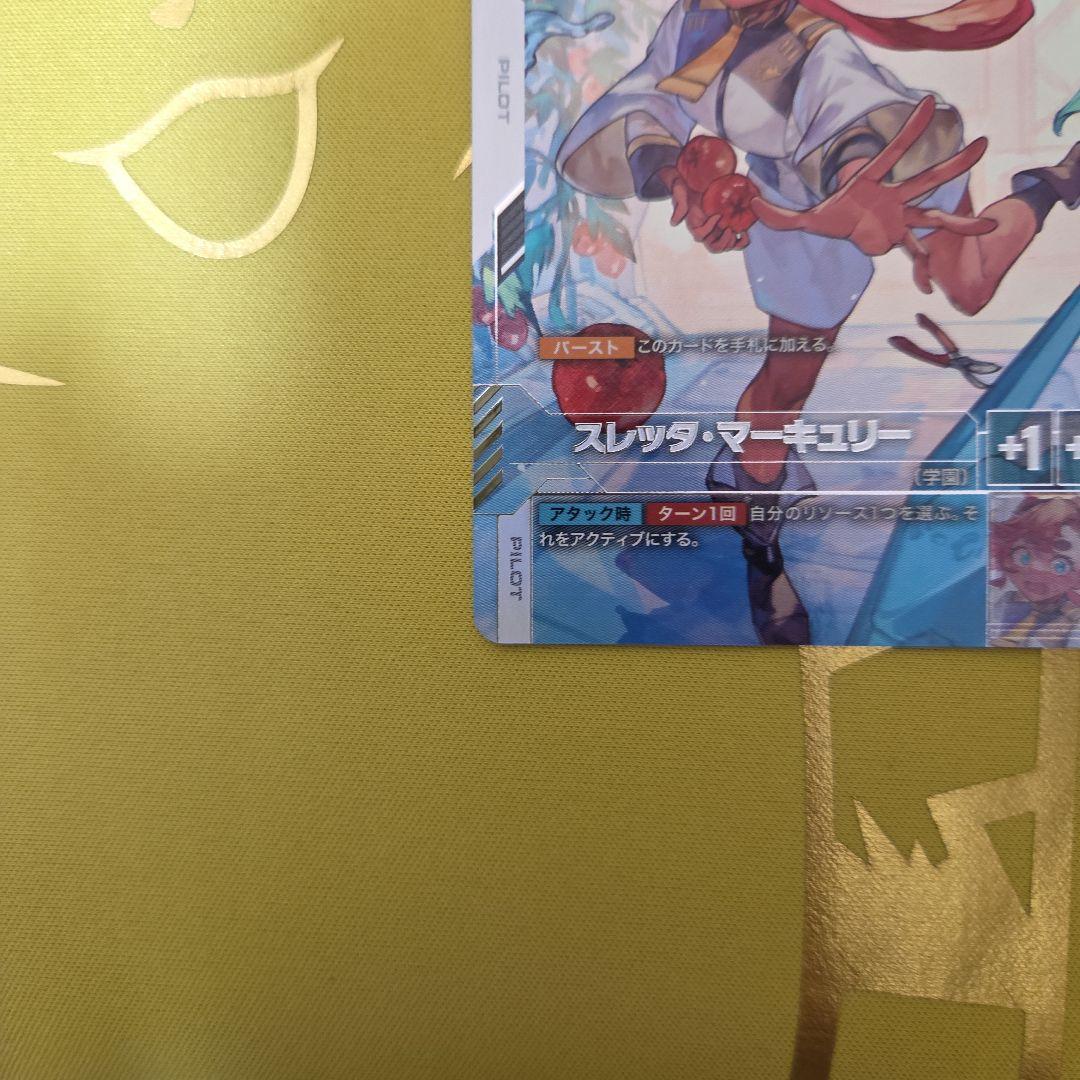 スレッタ・マーキュリー パラレル ST01-011 C+ β版（ベータ版）