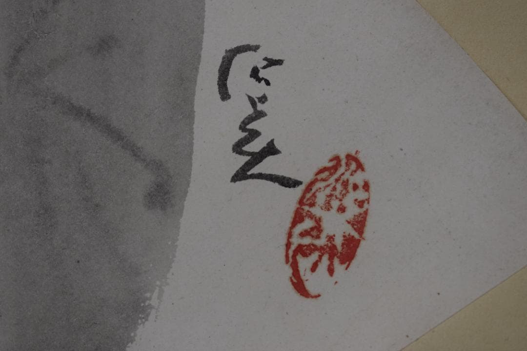 【真作】富田渓仙/瑞喜/ズイキ図/扇面/横物/掛軸☆宝船☆Z-102