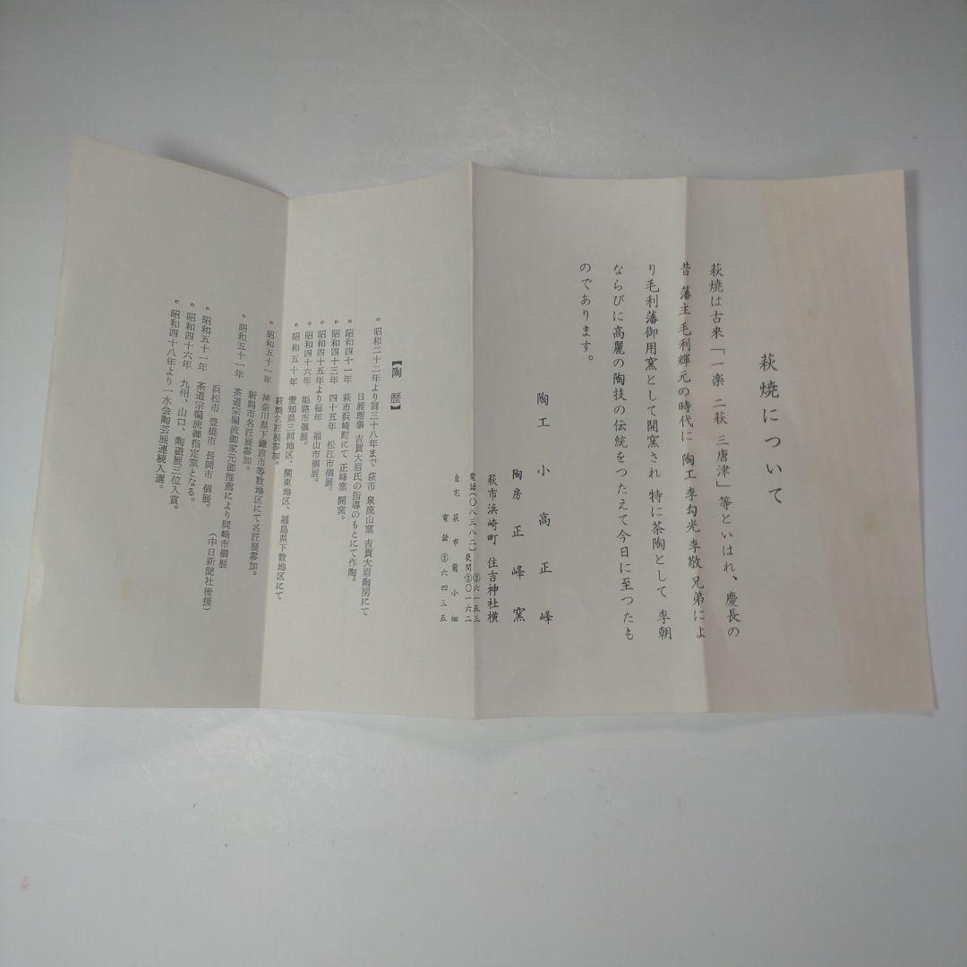 イ83 水指『小高正峰　造』『萩焼水指　共箱』茶道具