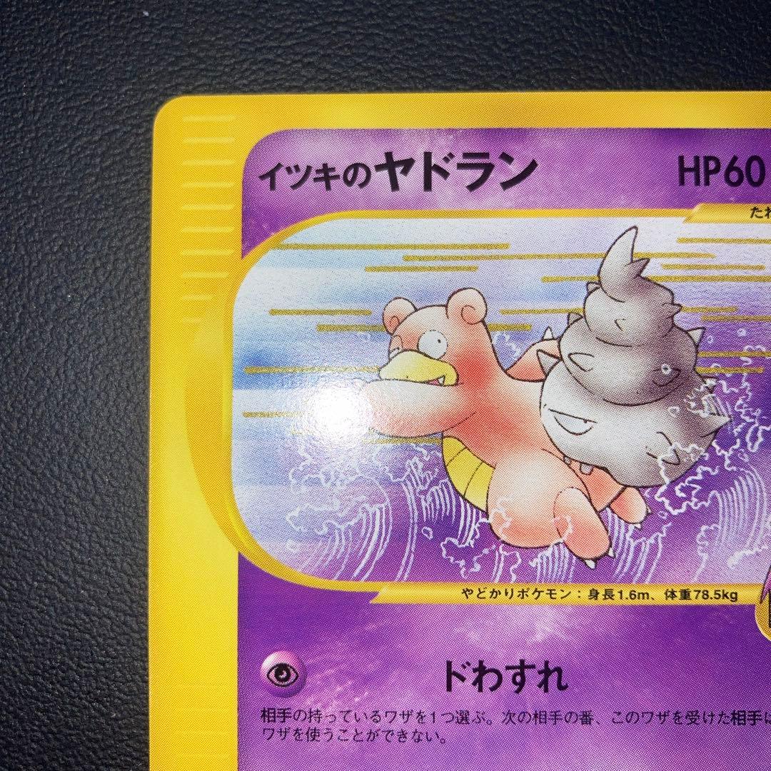 極美品　イツキのヤドラン　カードe VS 1ed