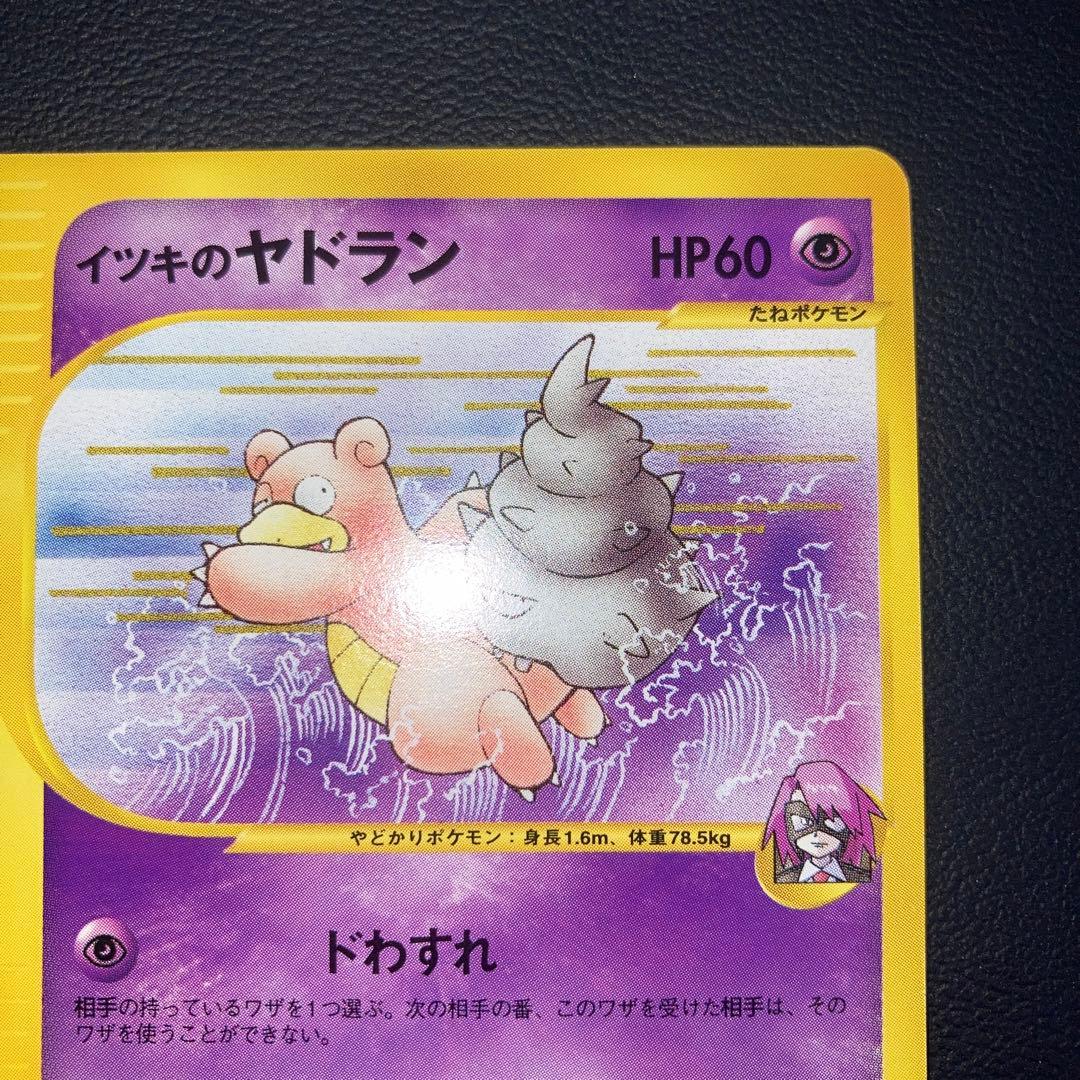 極美品　イツキのヤドラン　カードe VS 1ed