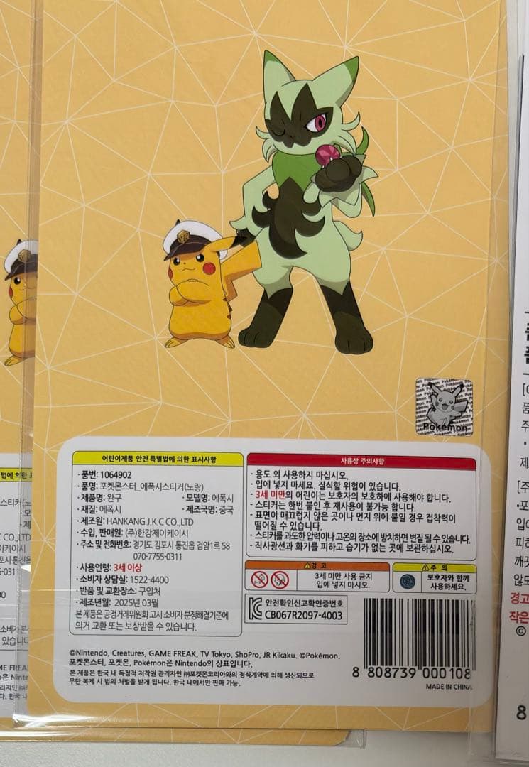 韓国　公式品　ステッカー　47枚　まとめ売り