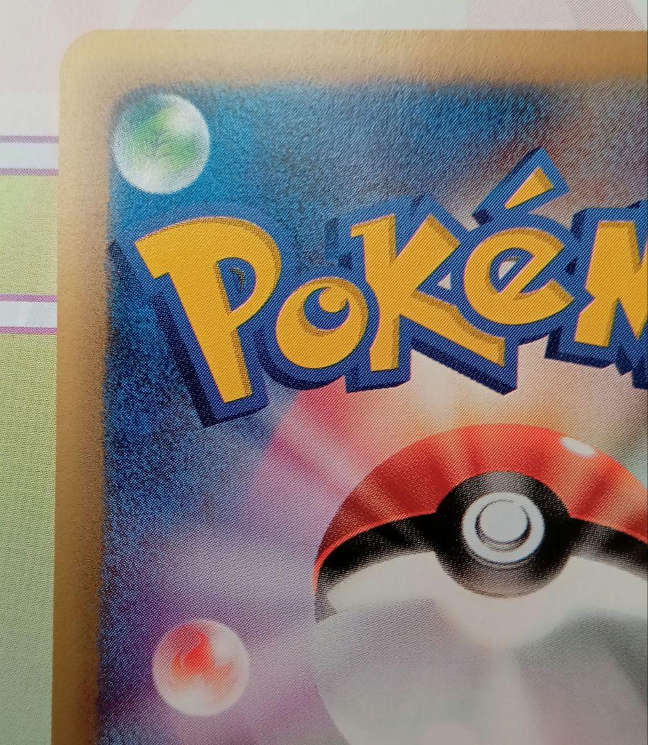 ポケモンカードe ひかるイマクニ