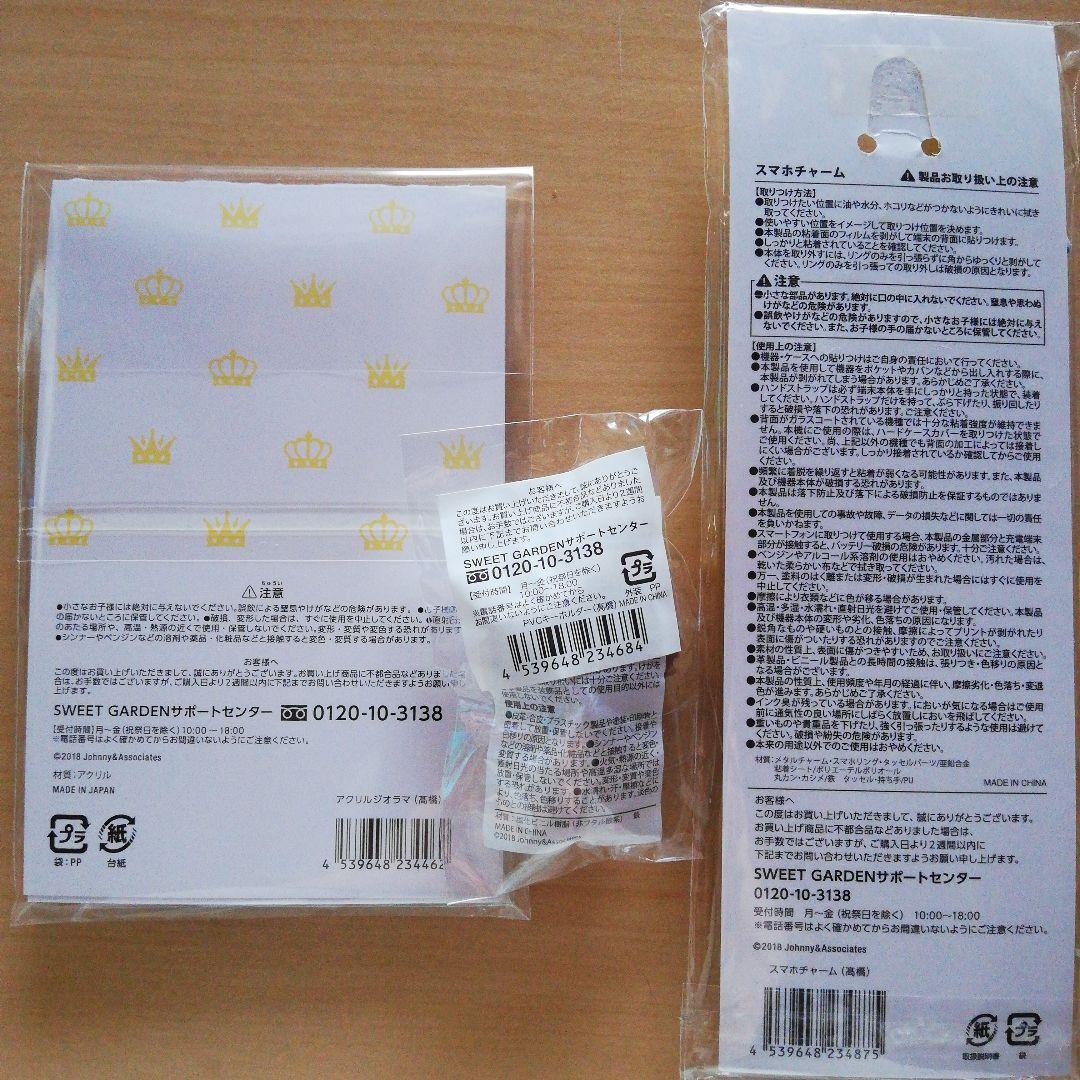 髙橋海人 スイートガーデン アクスタ PVCキーホルダー スマホチャーム 新品