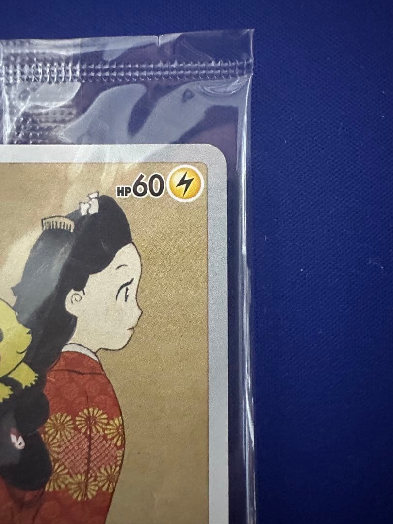 【未開封】見返り美人ピカチュウ227/S-P ウッウ 226/S-P