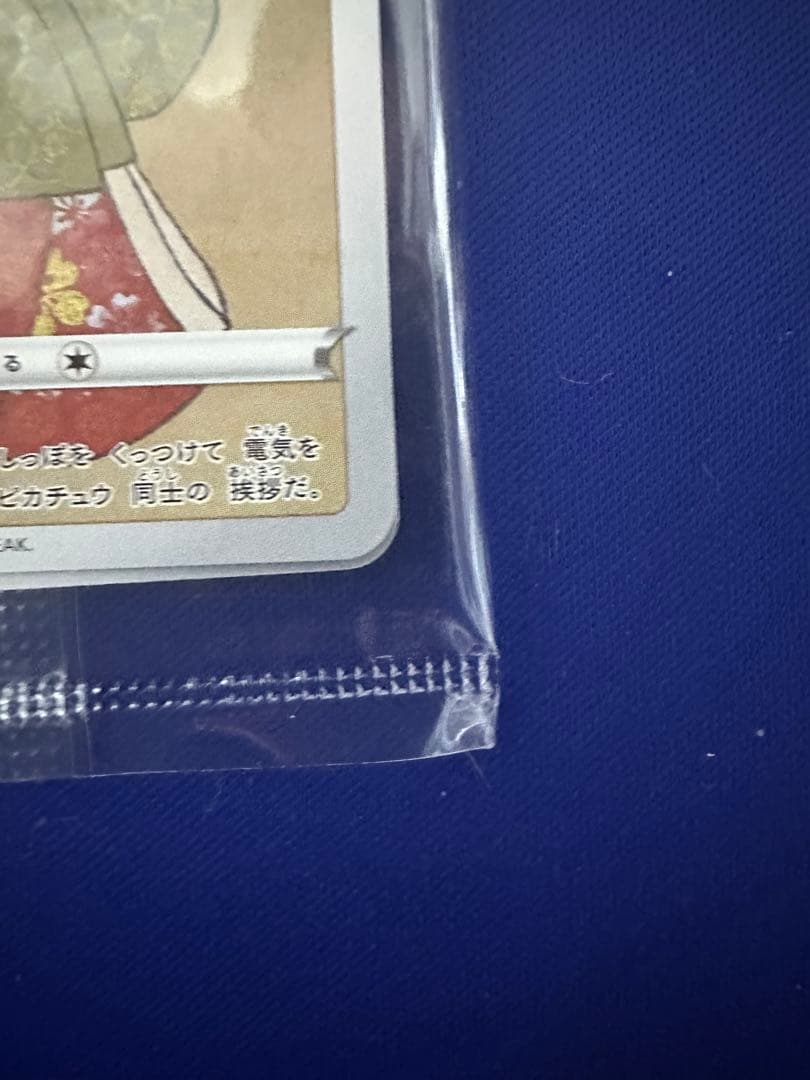 【未開封】見返り美人ピカチュウ227/S-P ウッウ 226/S-P