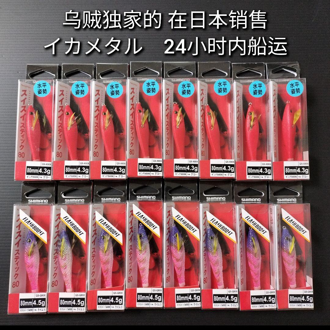 シマノ セフィア スイスイスティック 80 ゼンアカ モテモテパープル 16本