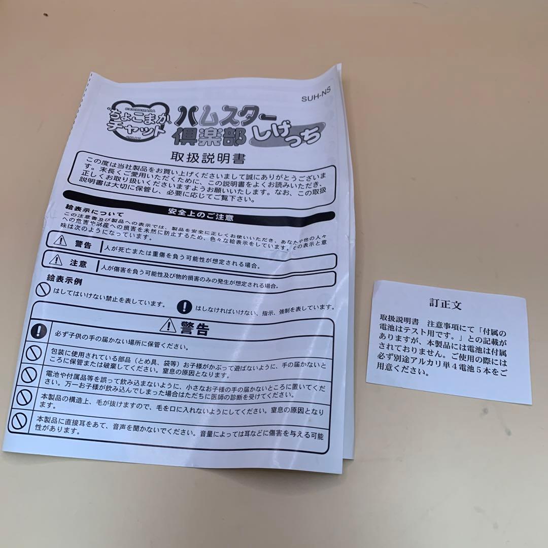 ハムスター倶楽部　ちょこまかチャット　しげっち　昭和レトロ　当時物