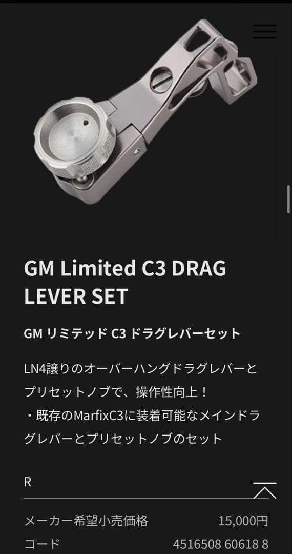 マーフィックス　C3-LH