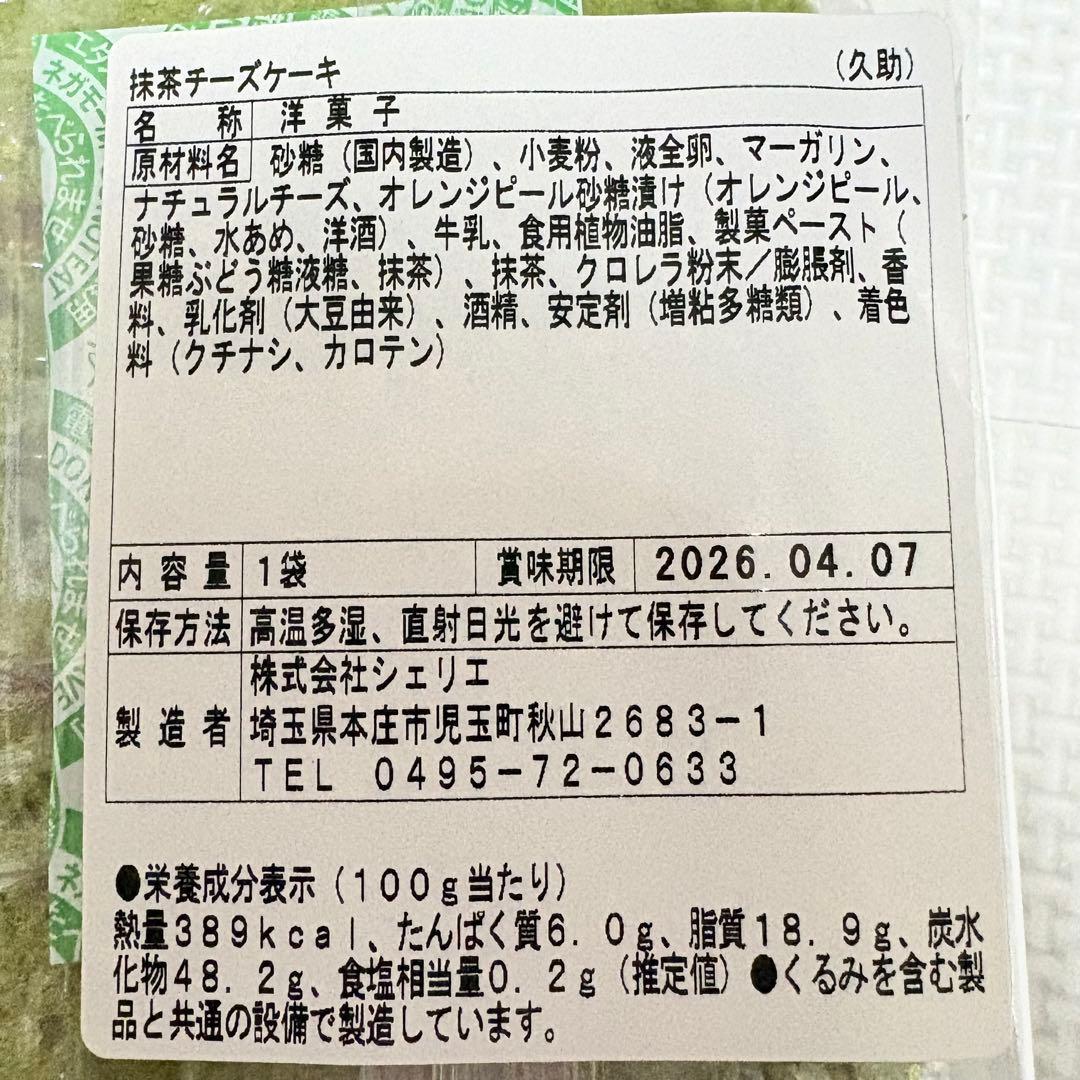 アウトレットスイーツ☆人気の抹茶＆チョコ系スイーツセット✨️タルト系2種＆ケーキ