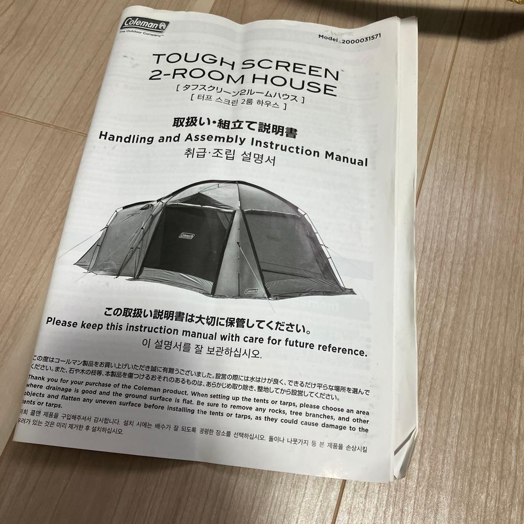 コールマン　2ルームテント　タフスクリーン　スタートセット