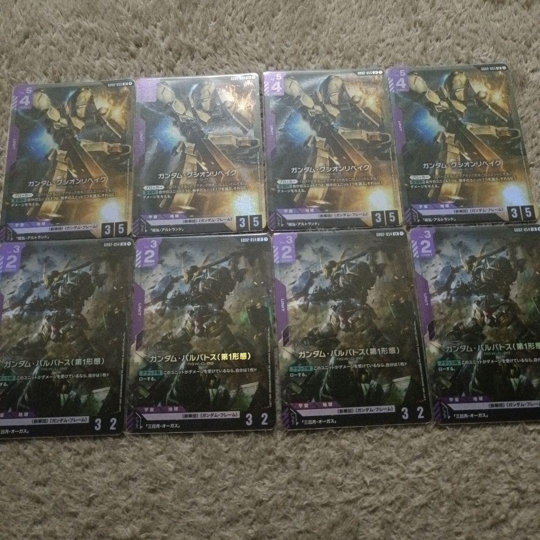 「ガンダム・バルバドス（第1形態）」「ガンダム・グシオンリベイク」8枚セット
