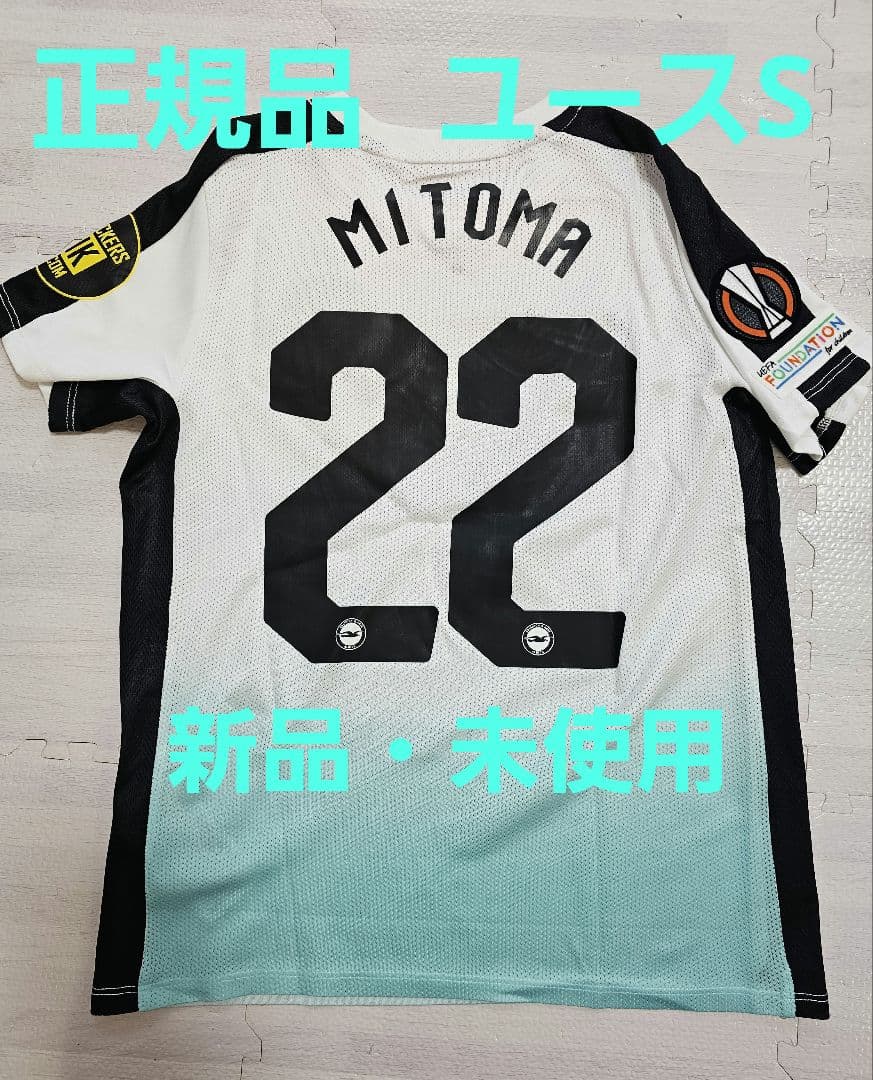 正規品☆ユースS　ブライトン　三笘選手　EL出場記念ユニ