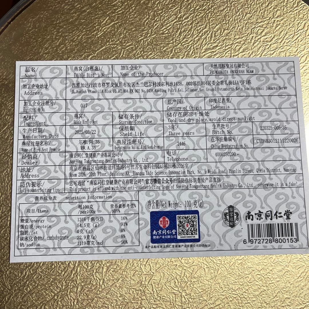 専用出品　高級燕窩 100g 燕の巣　ツバメの巣