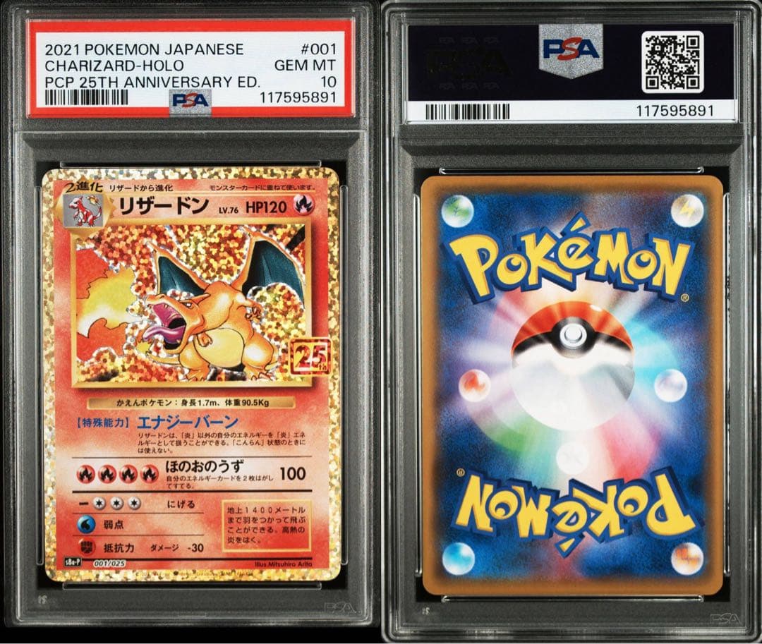 【PSA10 連番】【御三家】フシギバナ・リザードン・カメックス25thセット①