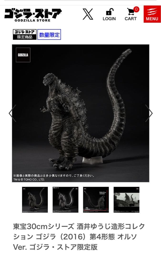 ゴジラ（2016）第4形態オルソ　発光ver 新品未開封