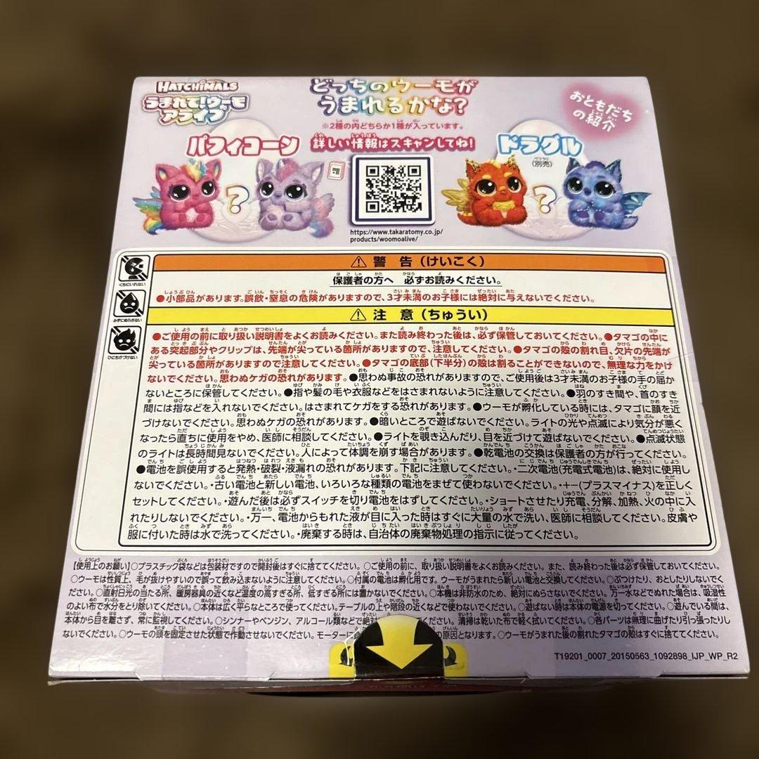 新品　うまれてウーモ アライブ パフィコーン Hatchimals タカラトミー
