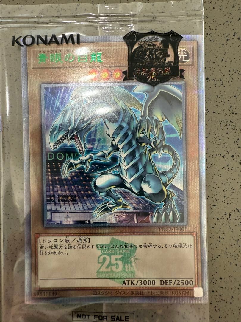 遊戯王 決闘者伝説 青眼の白龍 未開封 2枚セット　東京ドーム