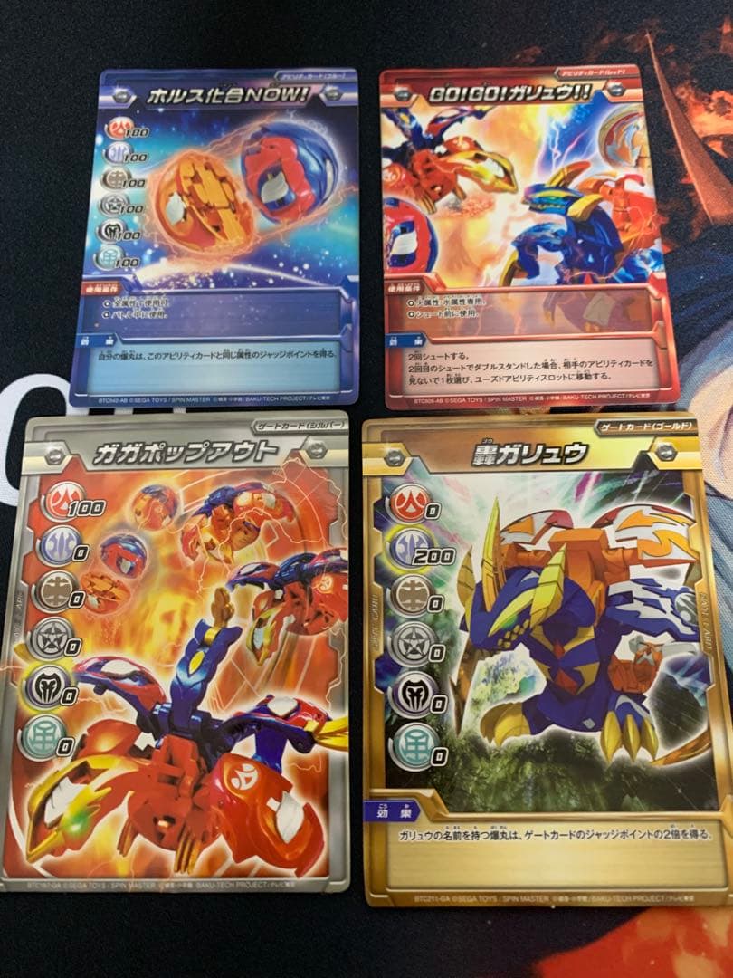 爆丸　轟ガリュウ、瞬ホルス　セット売り