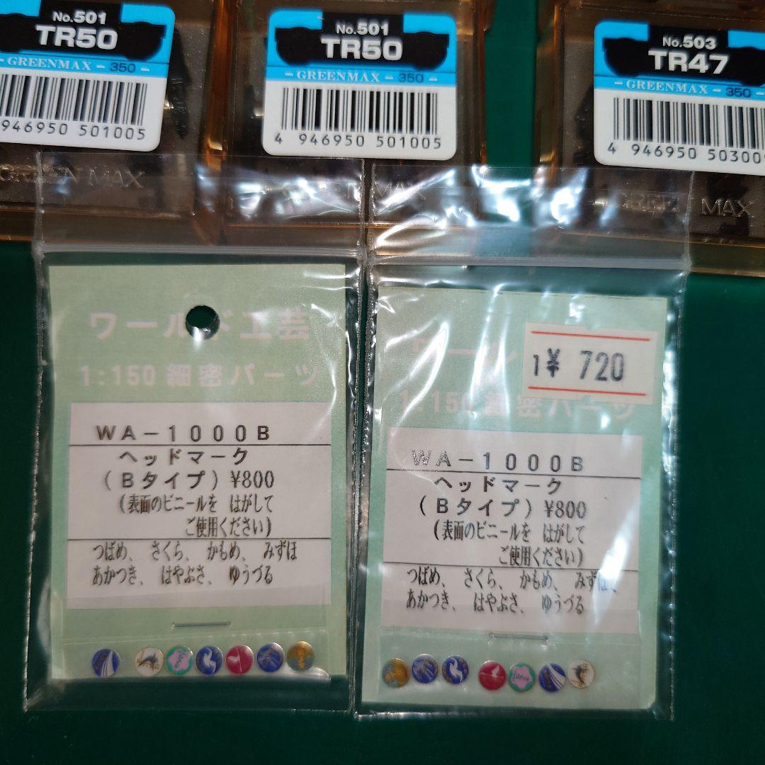 鉄道模型 ボディキット パーツセット　まとめ売り。おまけ有り