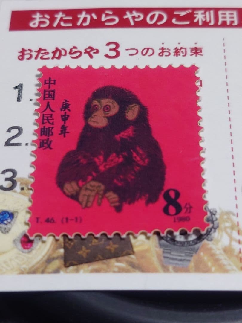 や*う様 中国 1980年 猿 8分