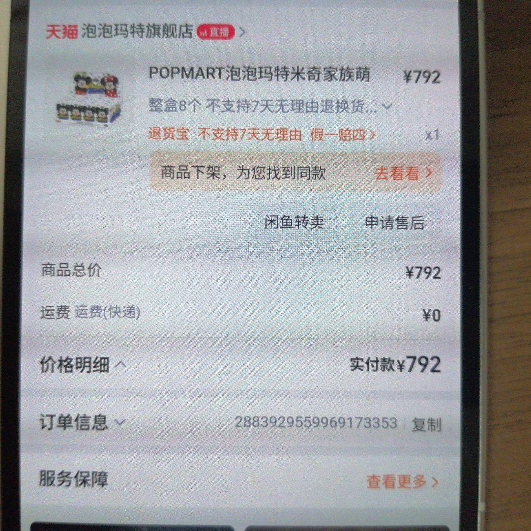 ミッキーファミリー ぬいぐるみセット 8個入り