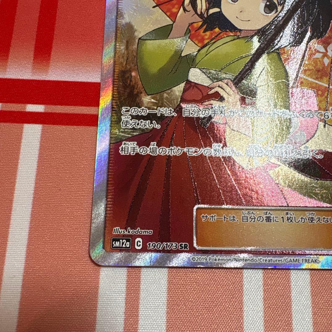 傘 エリカのおもてなし SR SM12a タッグオールスターズ