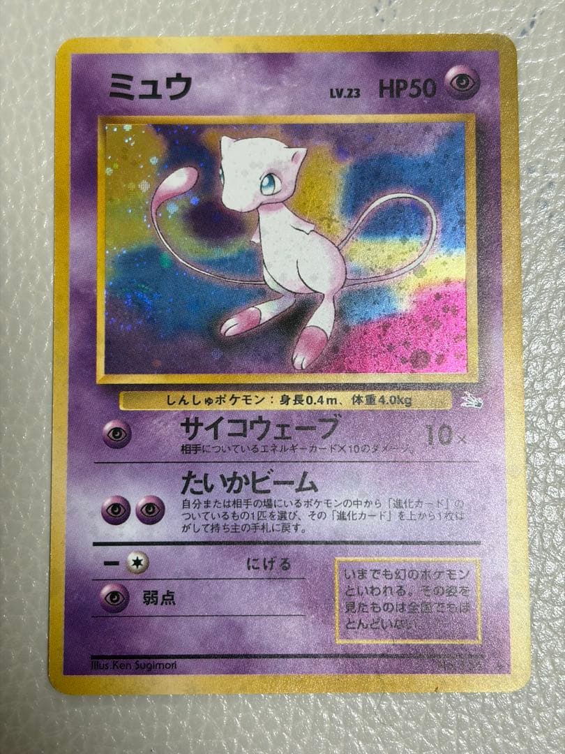 旧裏　ミュウ ★ 第3弾拡張パック 化石の秘密