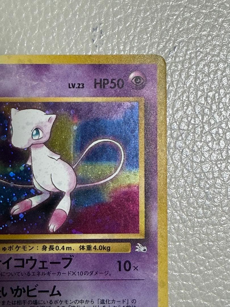 旧裏　ミュウ ★ 第3弾拡張パック 化石の秘密