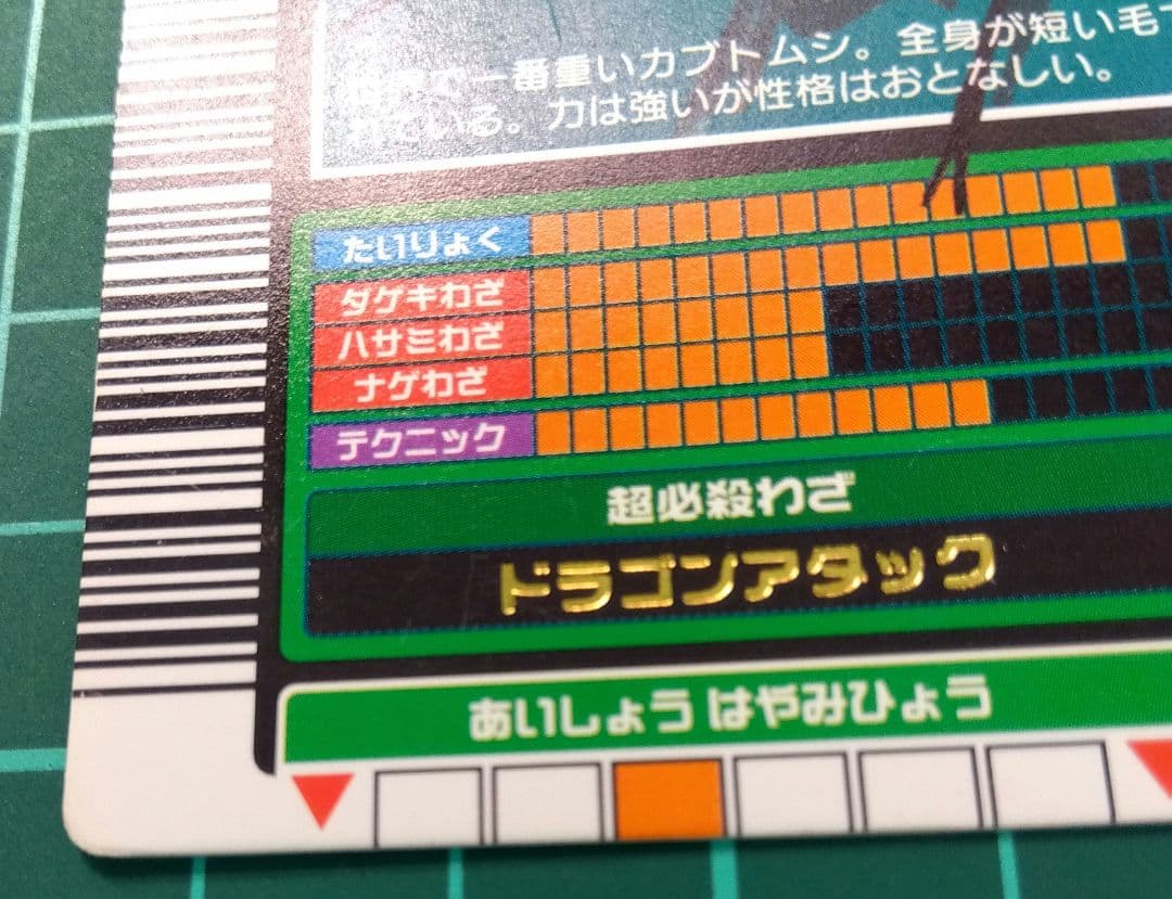ぼ*取様 週末限定価格　ムシキング　エレファスゾウカブト ロングバーコード