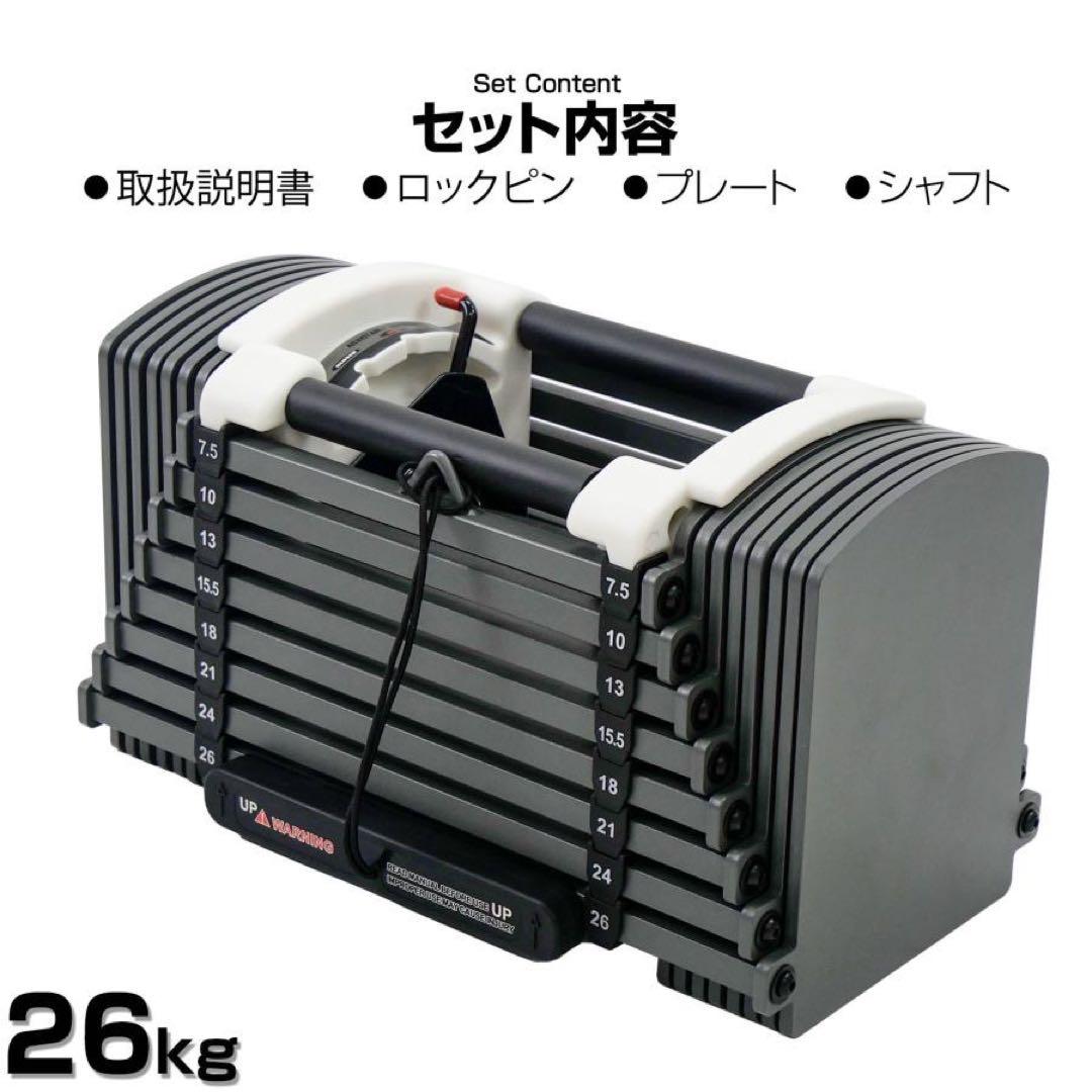 可変式ダンベル パワー ブロックダンベル 26kg 単品