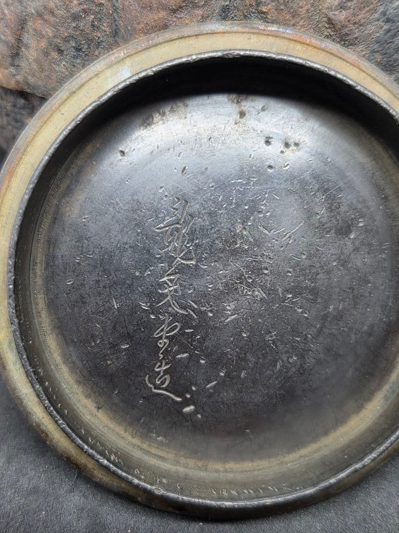 1*0様 龍文堂造 鉄瓶 鉄製 丸型鉄瓶 南部鉄器 急須　工芸品 金属工芸 囲炉