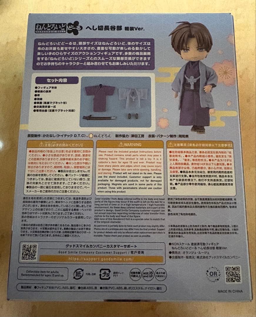 ねんどろいどどーる　へし切長谷部　軽装Ver.