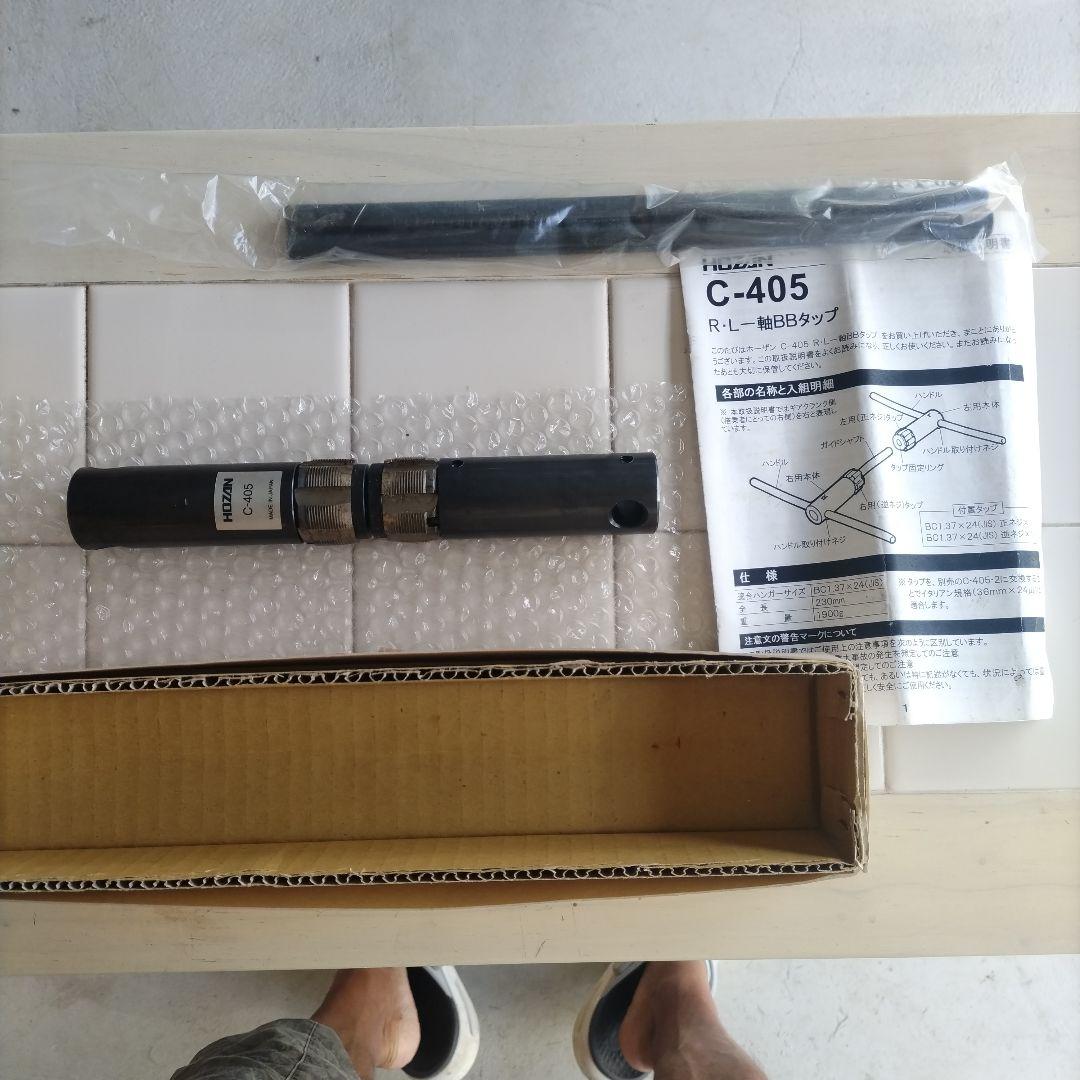 HOZAN C-405 R・L一軸BBタップ