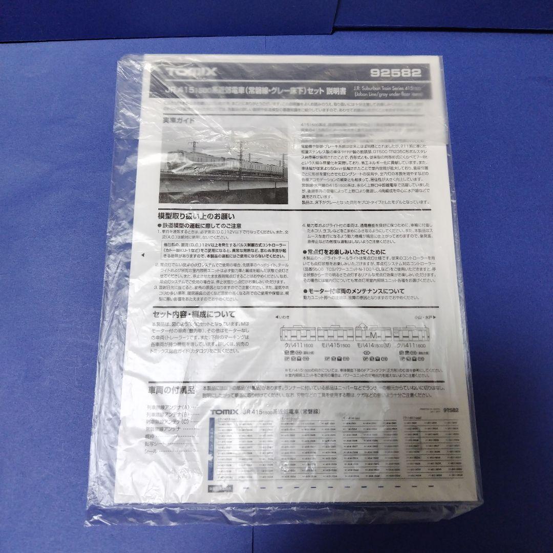 tomix92582　415系1500番台常磐線床下グレー4両セット　Nゲージ