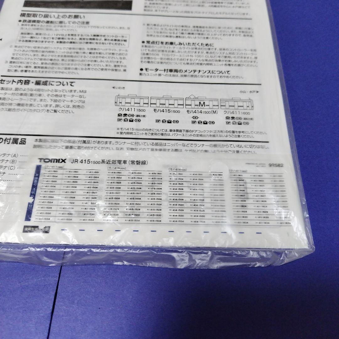 tomix92582　415系1500番台常磐線床下グレー4両セット　Nゲージ