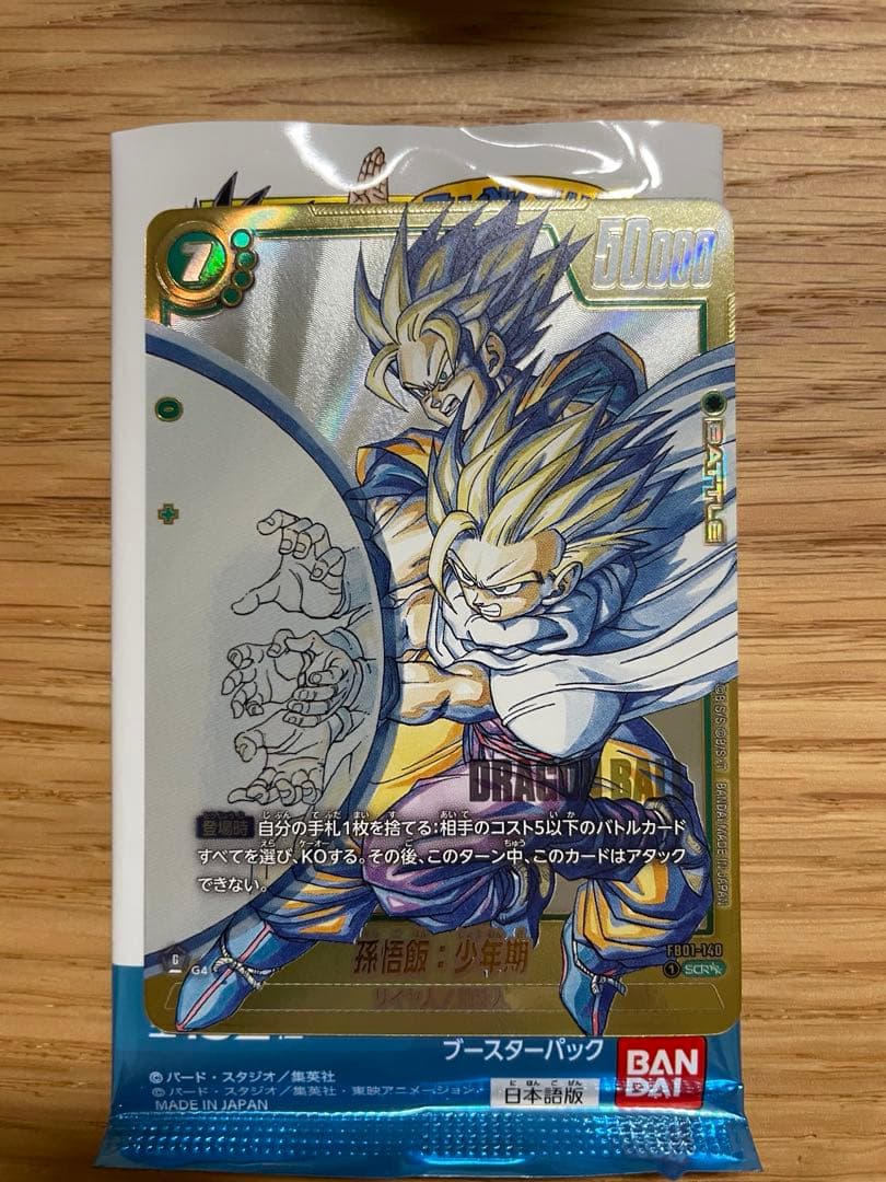 ドラゴンボールカード孫悟飯少年期 SCRシークレット