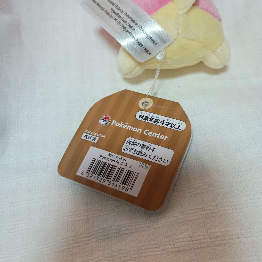 がらるにゃーすのひ エネコぬいぐるみ &ポケモンfitエネコ セット