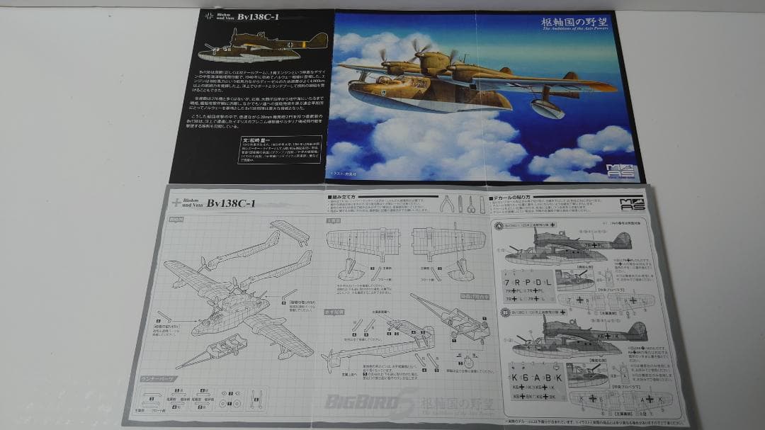 カフェレオ BIGBIRD5 上巻 枢軸国の野望 通販限定 8機 ジャンク