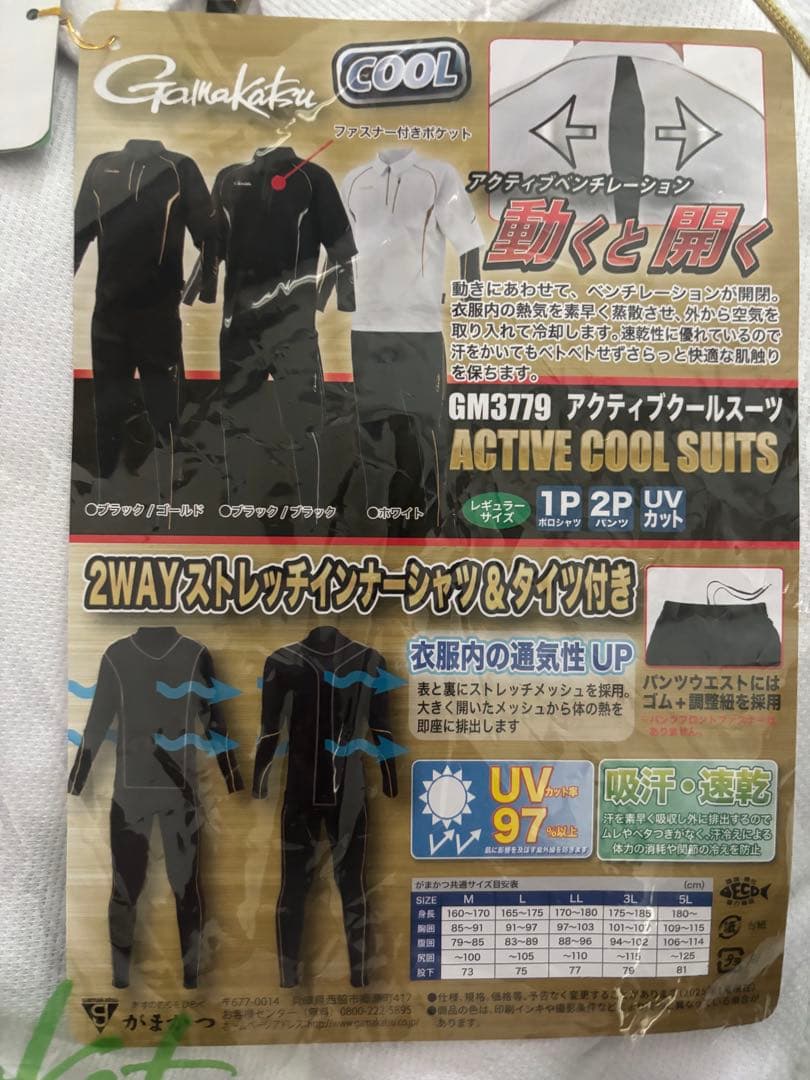 Gamakatsu アクティブクールスーツ　3Lサイズ ホワイト