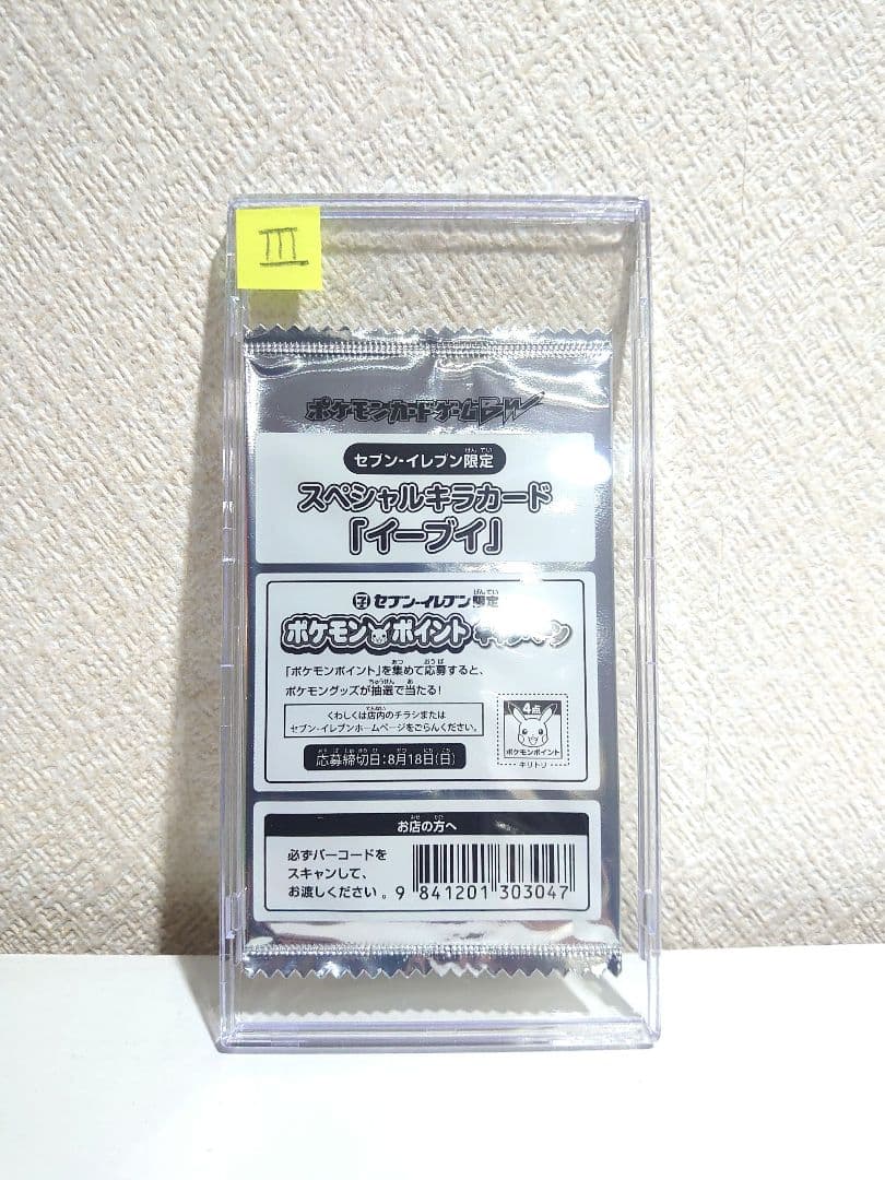 (Ⅲ) イーブイ　セブンイレブン　プロモ　ポケモンカード