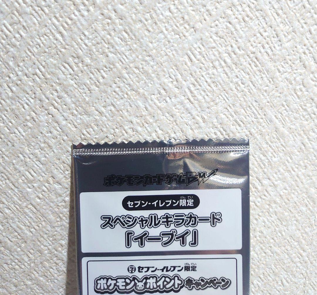 (Ⅲ) イーブイ　セブンイレブン　プロモ　ポケモンカード