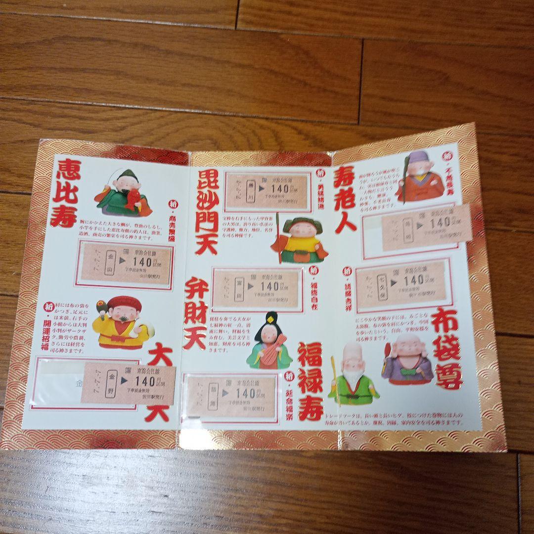 JR東海　平成７年７月７日　記念切符　七福来門 七福神 開運アイテム