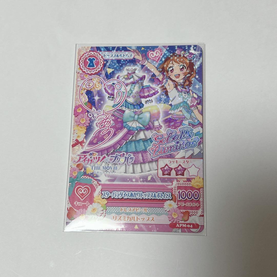 アイカツ×プリパラ 入場特典 アイカツカード あかり