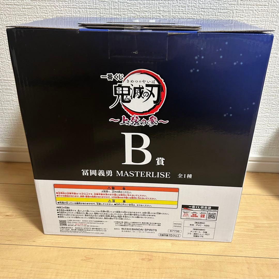鬼滅の刃 一番くじ 上弦の参 B賞 冨岡義勇