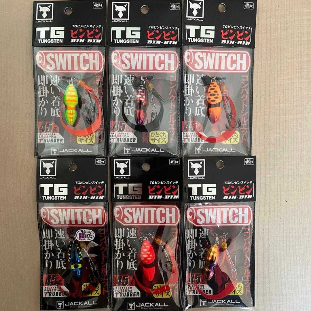 TGビンビンスイッチ 45g 6個セット