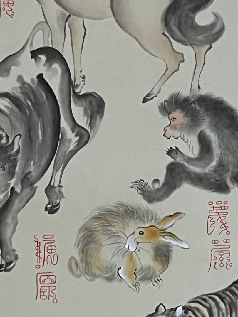 三宅英斎作　【十二支守護霊符乃図】　共箱