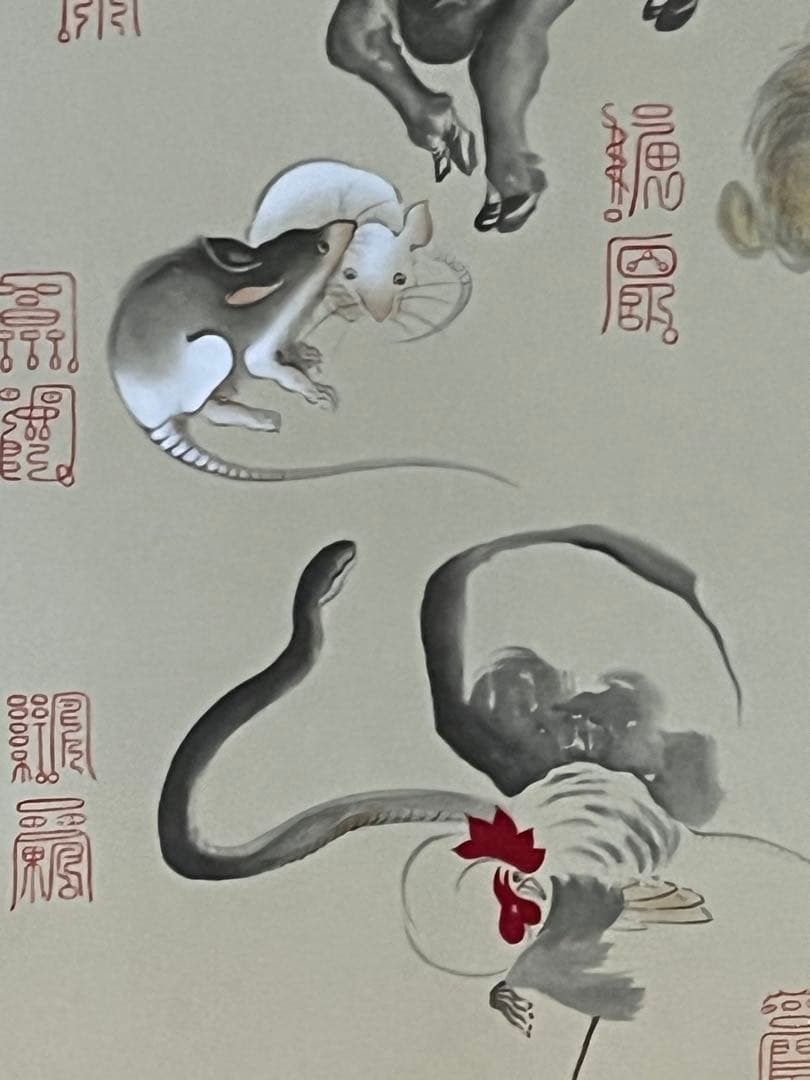 三宅英斎作　【十二支守護霊符乃図】　共箱