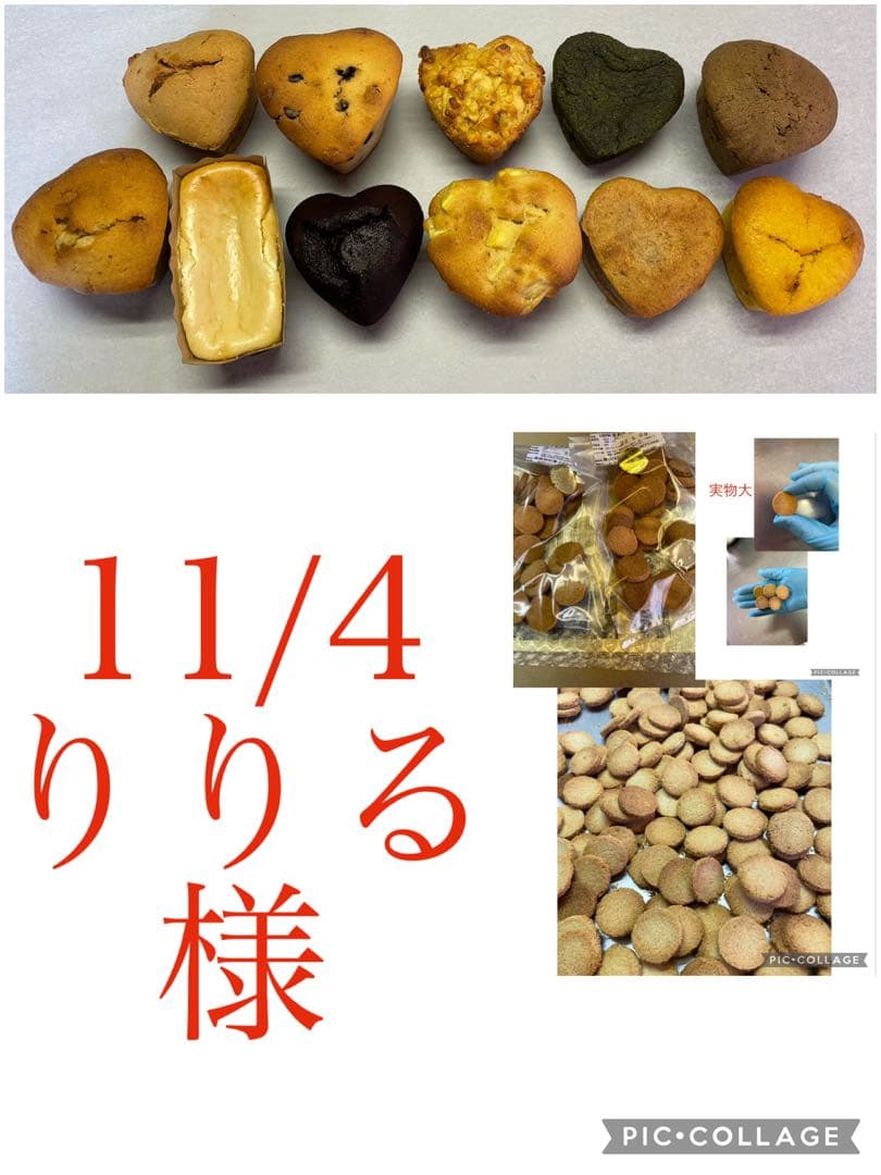 11/4発送りりる様無添加焼き菓子と生おからクッキー